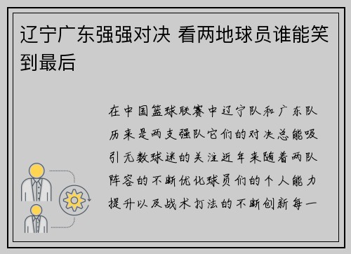 辽宁广东强强对决 看两地球员谁能笑到最后