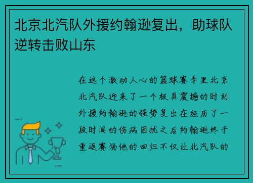 北京北汽队外援约翰逊复出，助球队逆转击败山东