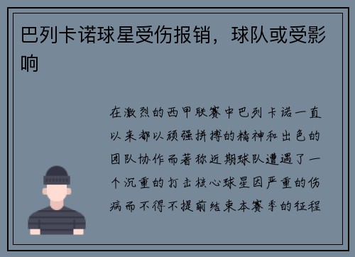 巴列卡诺球星受伤报销，球队或受影响