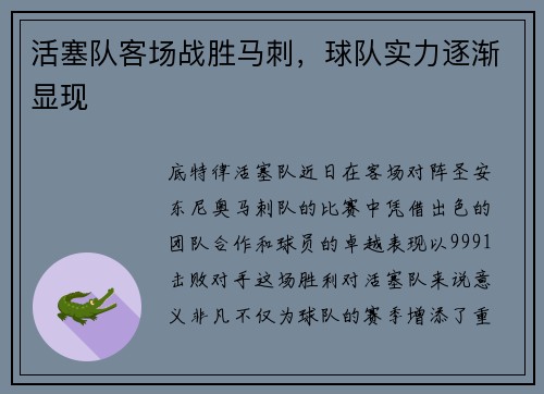 活塞队客场战胜马刺，球队实力逐渐显现