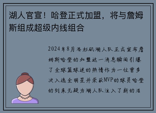 湖人官宣！哈登正式加盟，将与詹姆斯组成超级内线组合