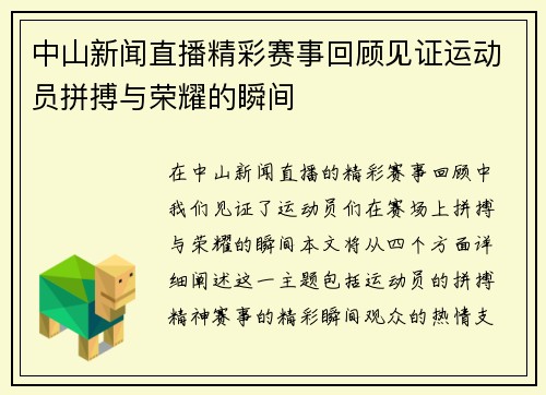 中山新闻直播精彩赛事回顾见证运动员拼搏与荣耀的瞬间