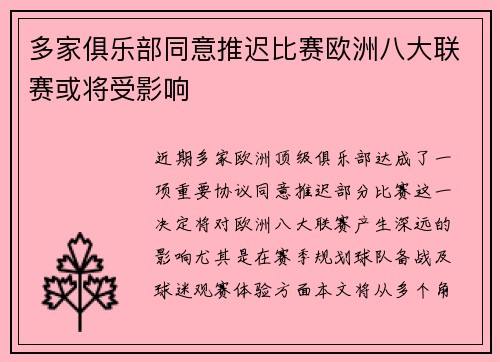 多家俱乐部同意推迟比赛欧洲八大联赛或将受影响