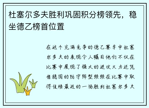 杜塞尔多夫胜利巩固积分榜领先，稳坐德乙榜首位置