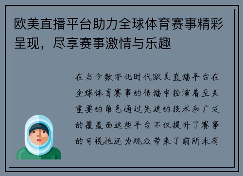 欧美直播平台助力全球体育赛事精彩呈现，尽享赛事激情与乐趣