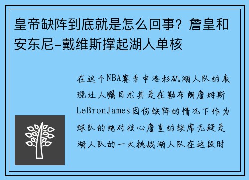 皇帝缺阵到底就是怎么回事？詹皇和安东尼-戴维斯撑起湖人单核