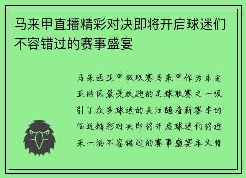 马来甲直播精彩对决即将开启球迷们不容错过的赛事盛宴