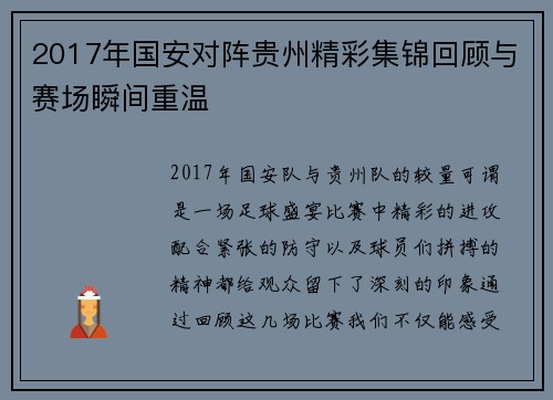 2017年国安对阵贵州精彩集锦回顾与赛场瞬间重温