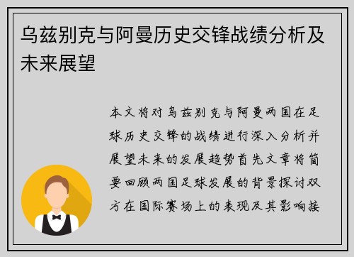 乌兹别克与阿曼历史交锋战绩分析及未来展望