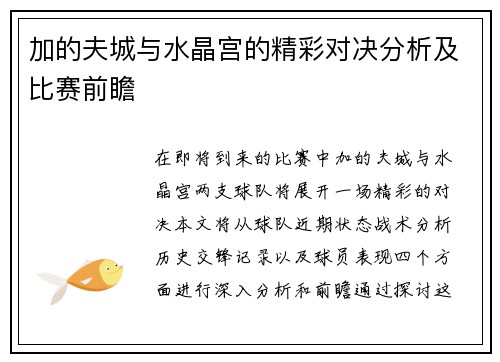 加的夫城与水晶宫的精彩对决分析及比赛前瞻